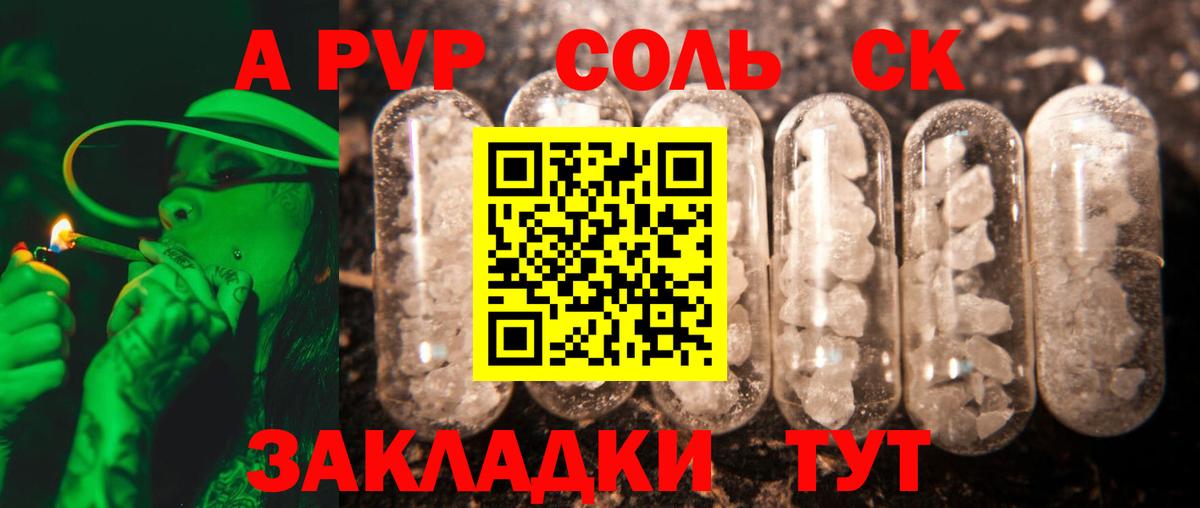 Альфа ПВП кристаллы  Вход с VPN  Горно-Алтайск  Alfa_PVP  A PVP кристаллы 
