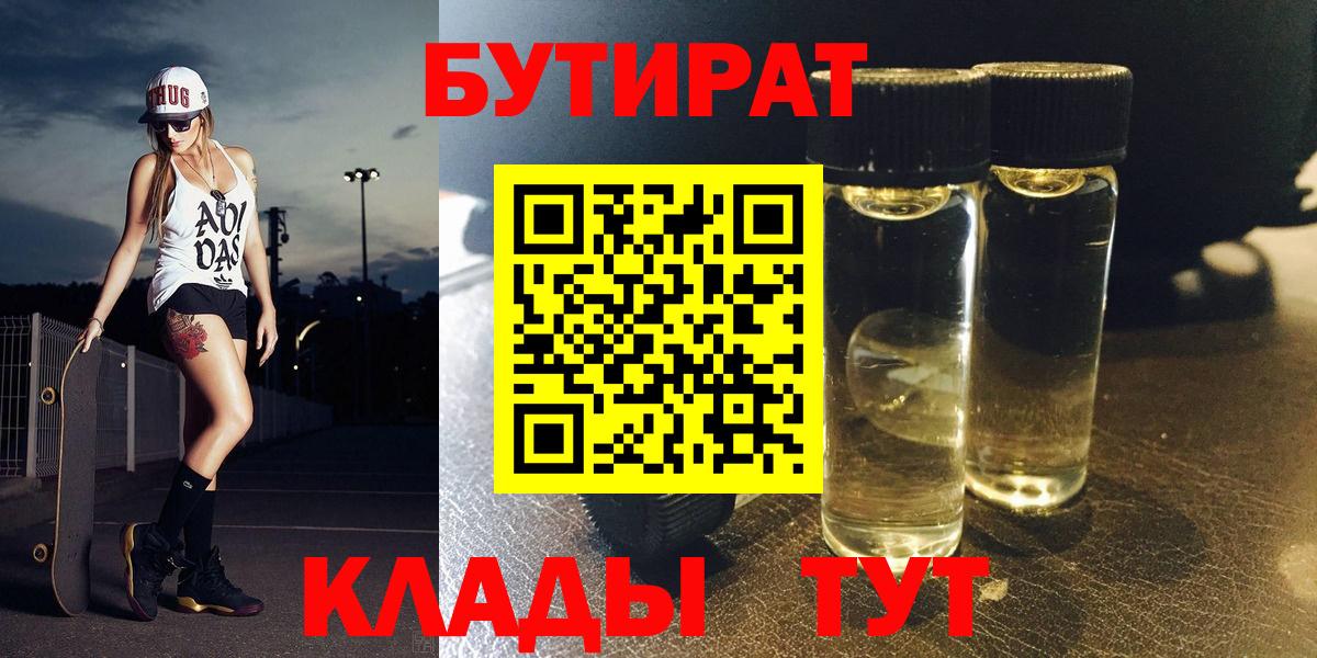 Бутират вода  Вход с VPN  Горно-Алтайск 