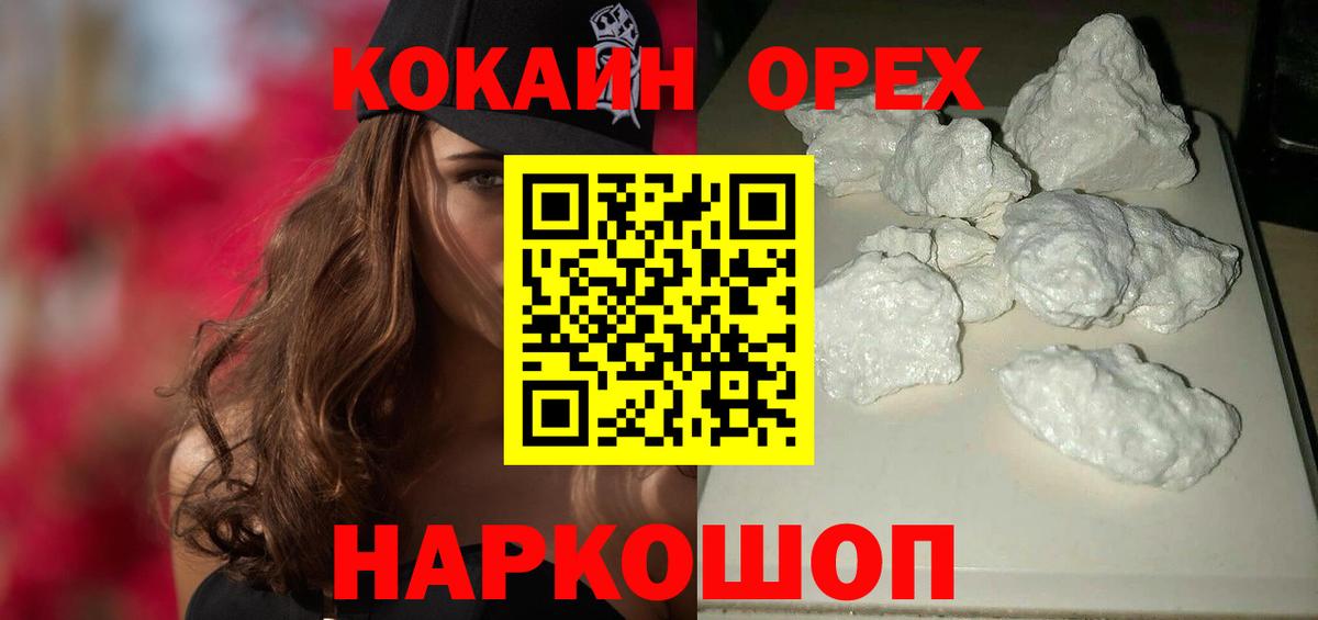 Горно-Алтайск  COCAIN VHQ  Вход с VPN 