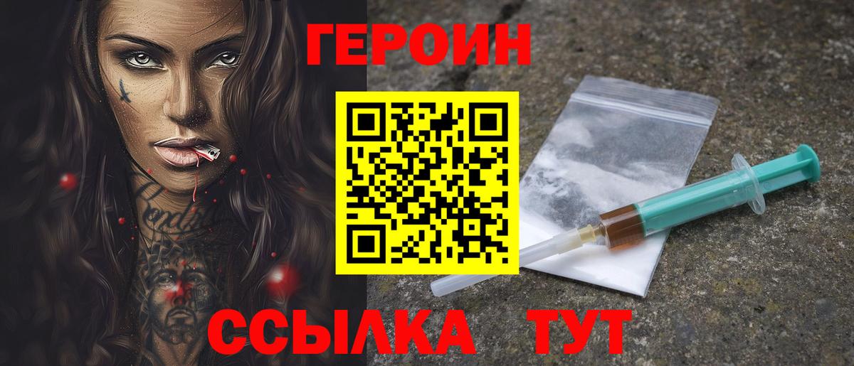 Горно-Алтайск  ГЕРОИН герыч  Вход с VPN 