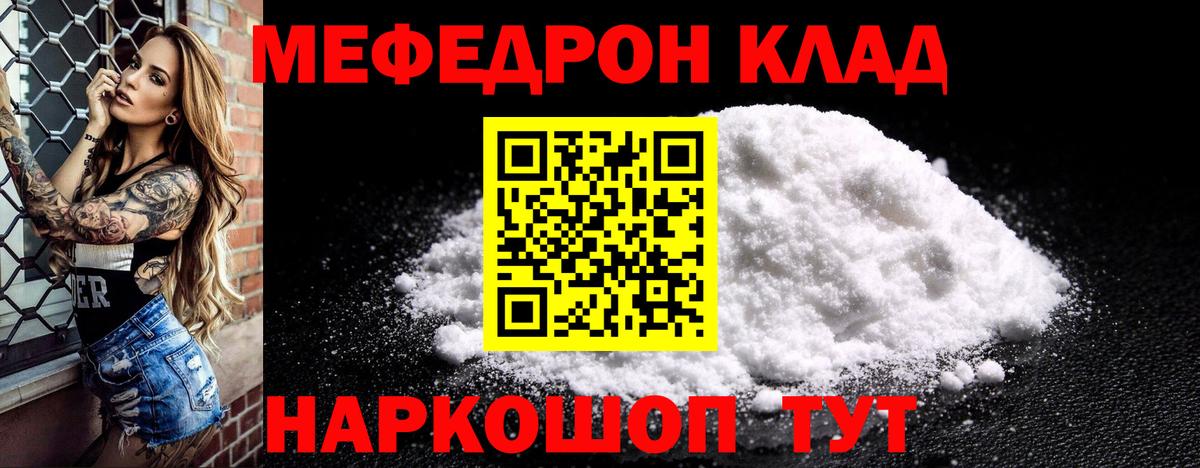 МЕФ  МЯУ-МЯУ  Горно-Алтайск  Меф мяу мяу  Вход с VPN  Мефедрон мука 